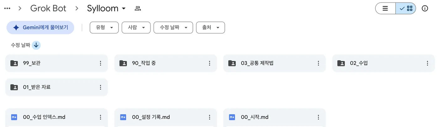 The Grok Bot working folder in Google Drive, with folders for inbox, lessons, shared method, in progress, and archive