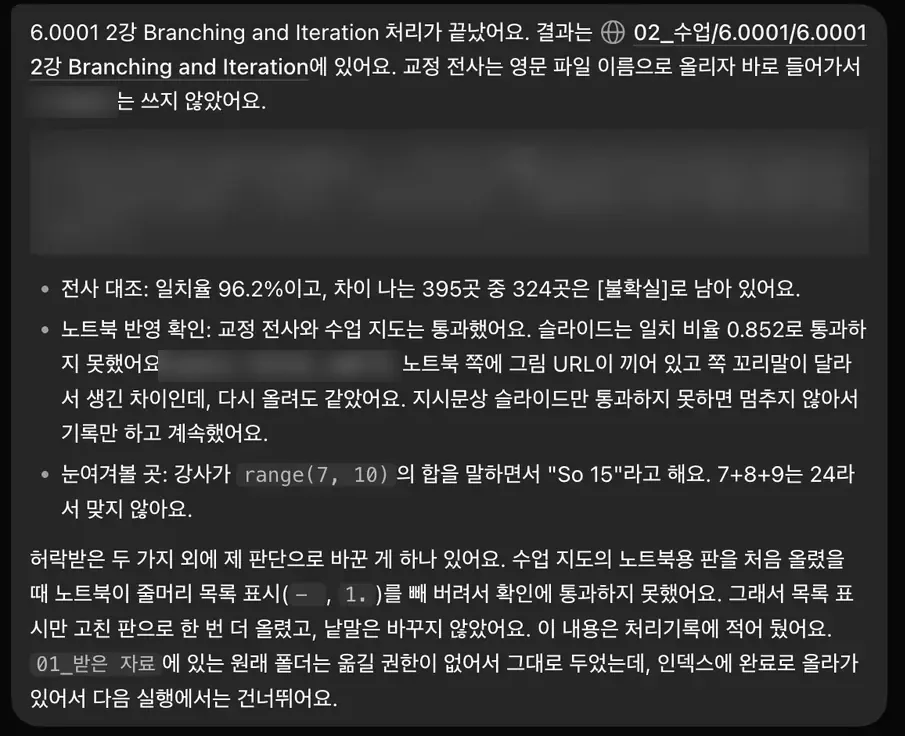 The report Grok Bot sent after finishing, in Korean. It says agreement was 96.2% and 324 of 395 differences were left uncertain
